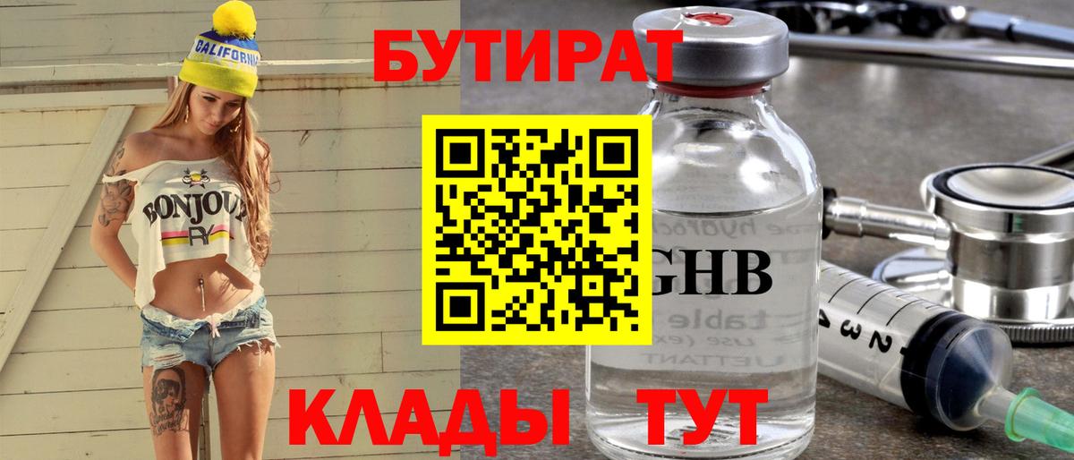 Бутират  Вход с VPN  Сосновоборск  БУТИРАТ оксибутират 