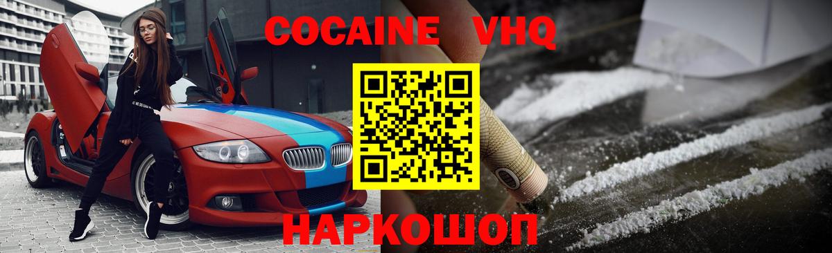 Кокаин 98% Сосновоборск