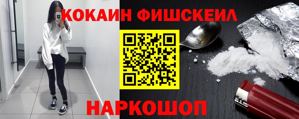 COCAIN Fish Scale  Вход с VPN  Сосновоборск 
