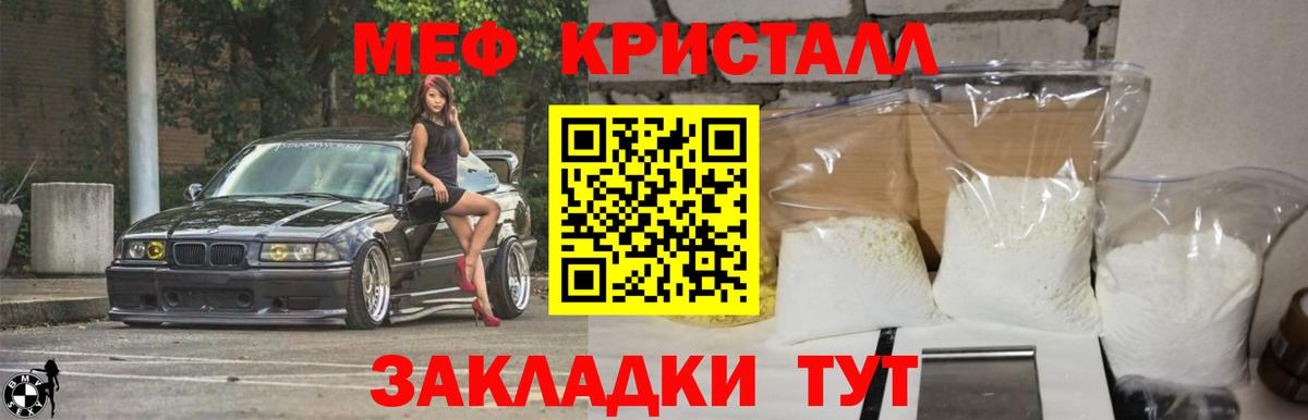 Меф кристаллы Сосновоборск