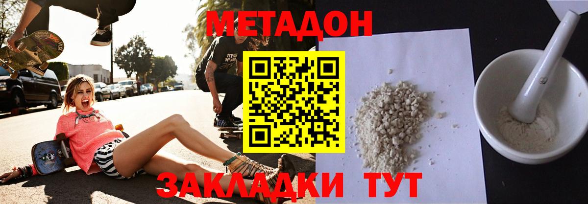 МЕТАДОН methadone  Метадон VHQ  Вход с VPN  Сосновоборск 