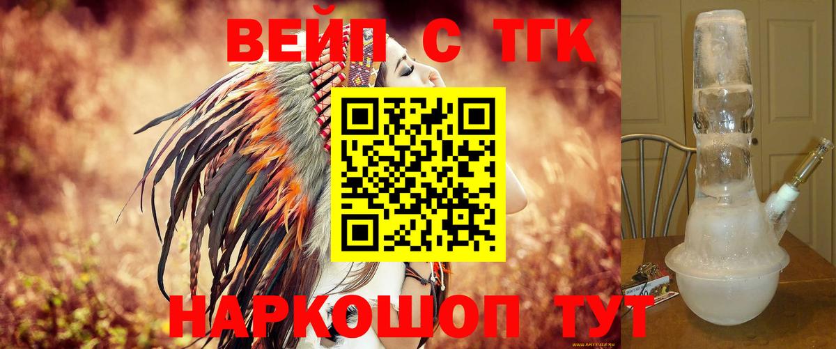 Дистиллят ТГК вейп  Вход с VPN  цены наркотик  Сосновоборск 